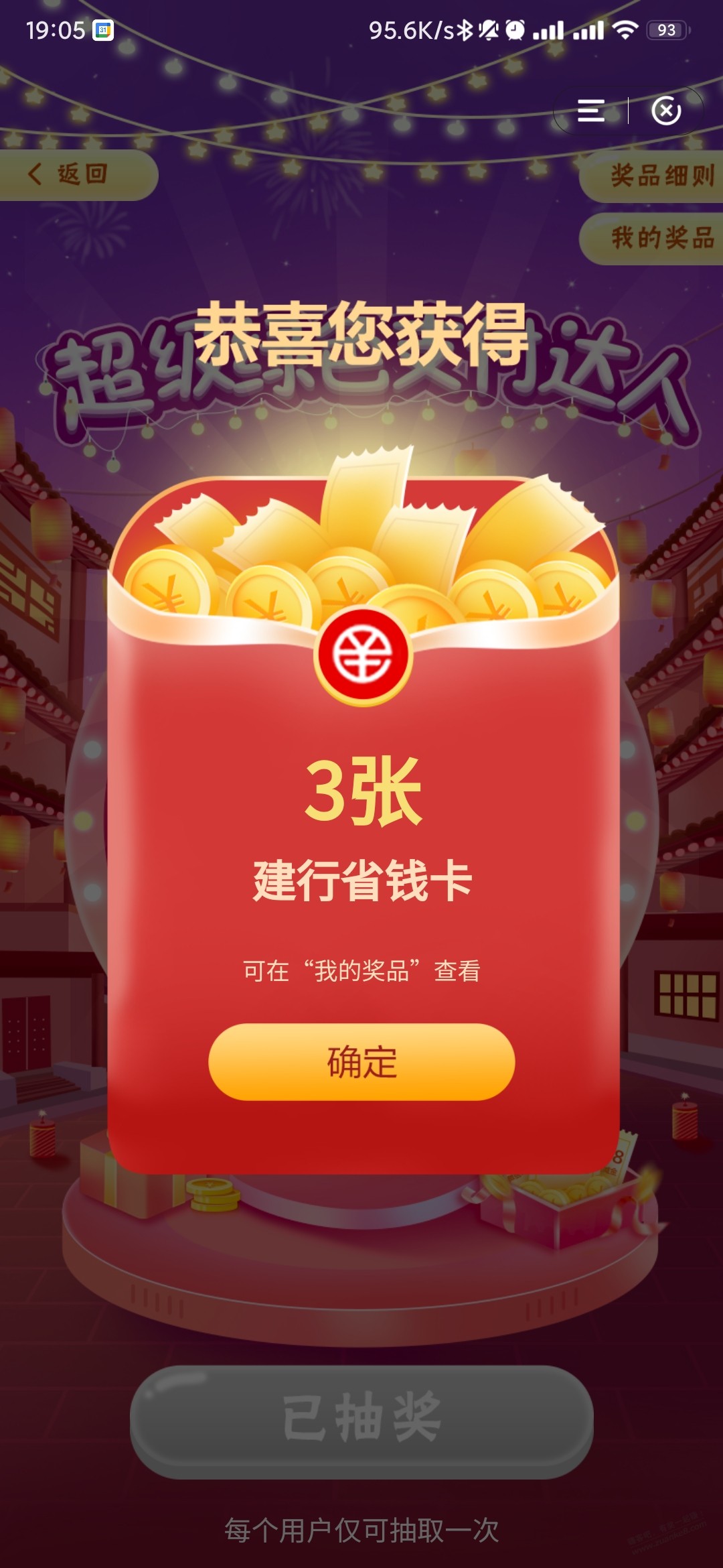 【数币达标】建行保底108元大毛 - 0818团