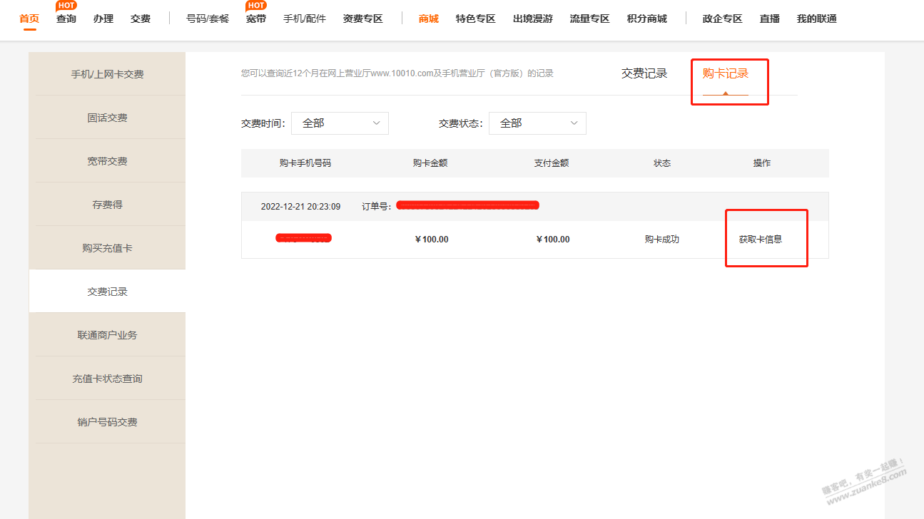 沃钱包100-8可以兑换成联通充值卡，再咸鱼回收 - 0818团
