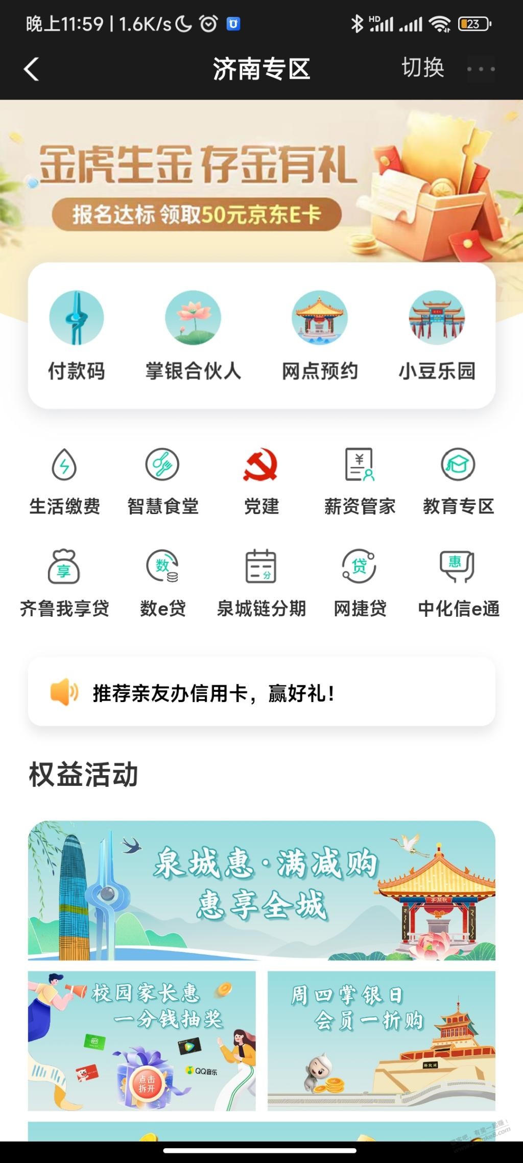 山东农行 上月活动50e卡领取-惠小助(52huixz.com)