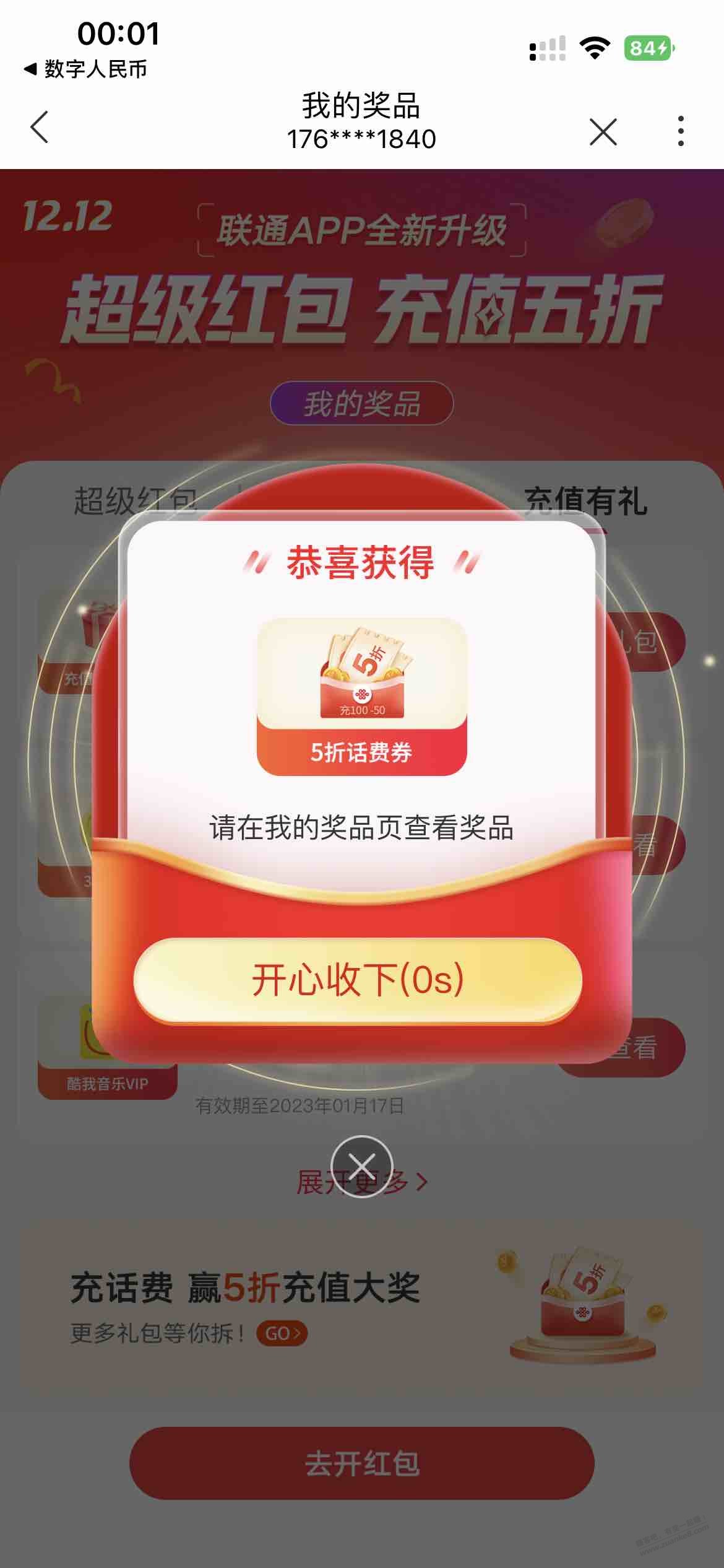 联通充值水了2中2 - 0818团