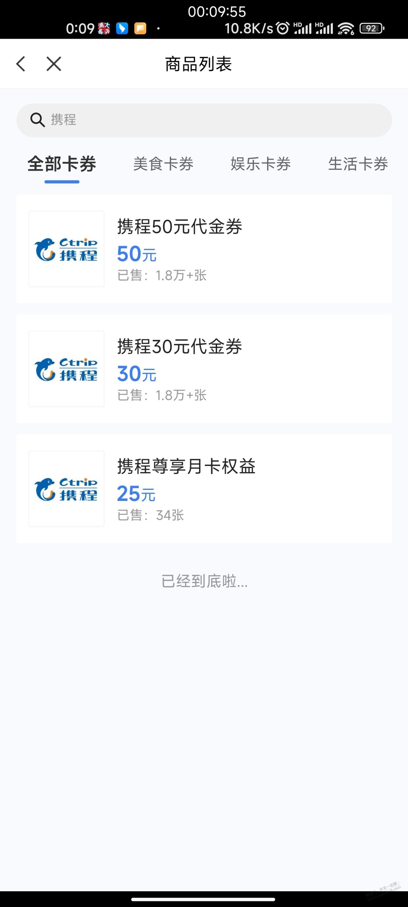 浦发消费券携程还有货-惠小助(52huixz.com)