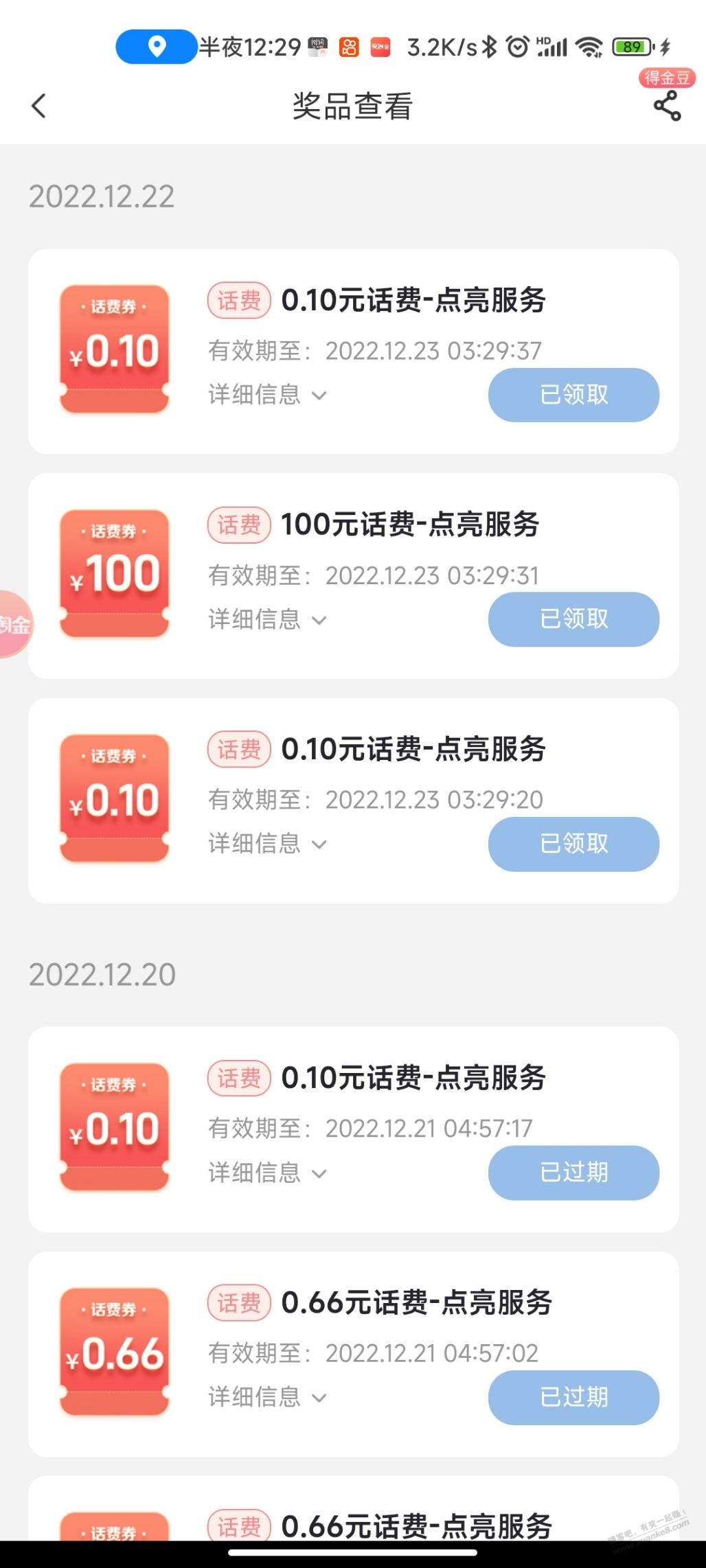 电信app喜提100 - 0818团