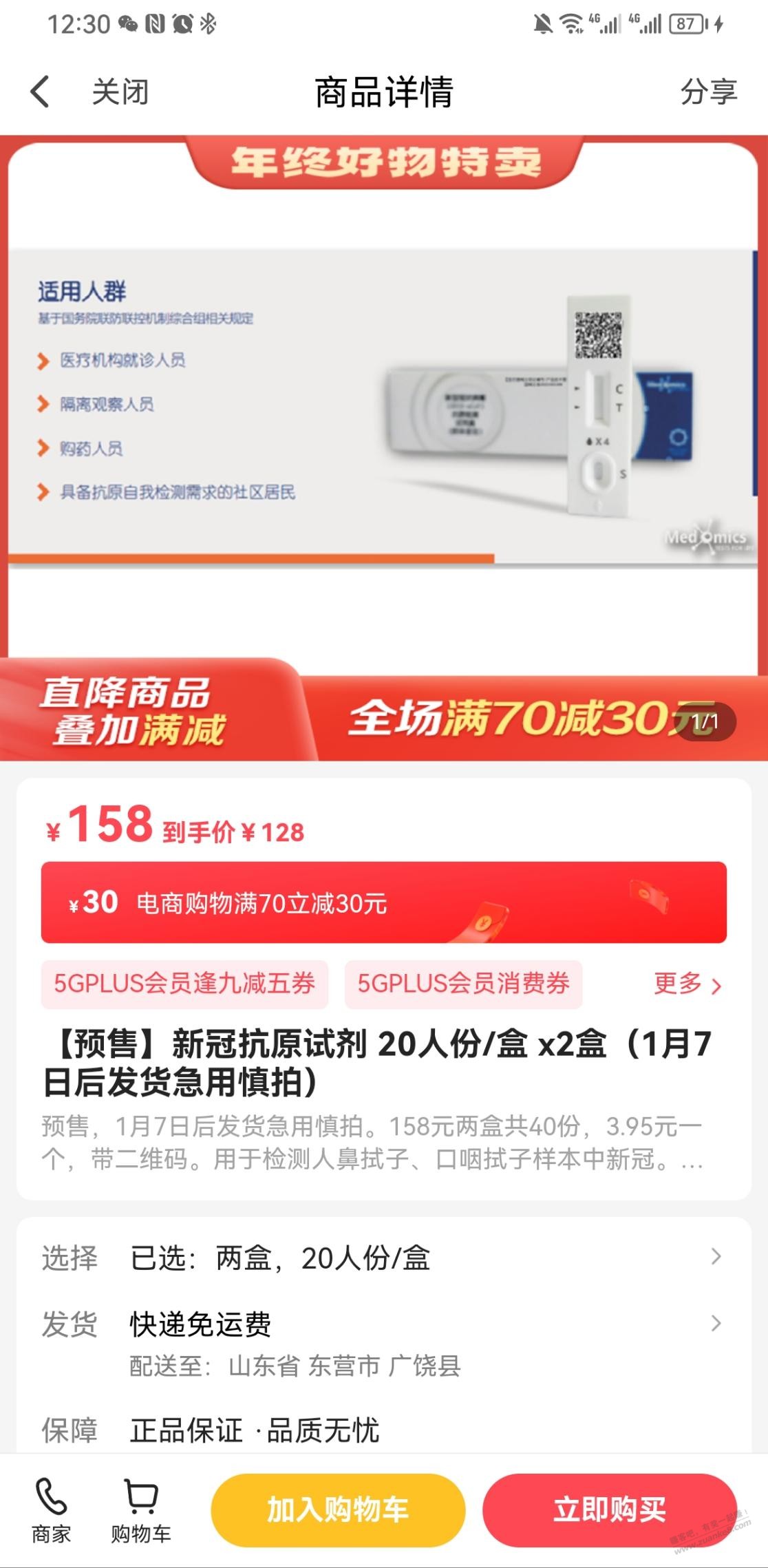 速度，翼支付低价抗原 - 0818团