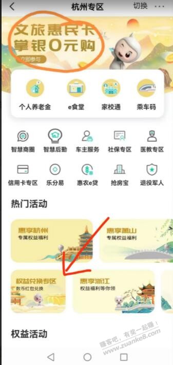 农行飞杭州30话费 - 0818团