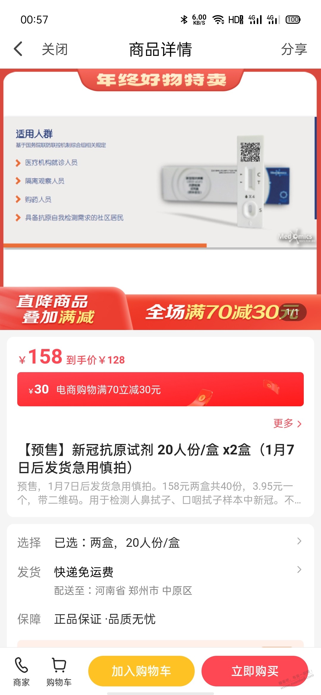 翼支付可以买抗原啊-3块一个-惠小助(52huixz.com)