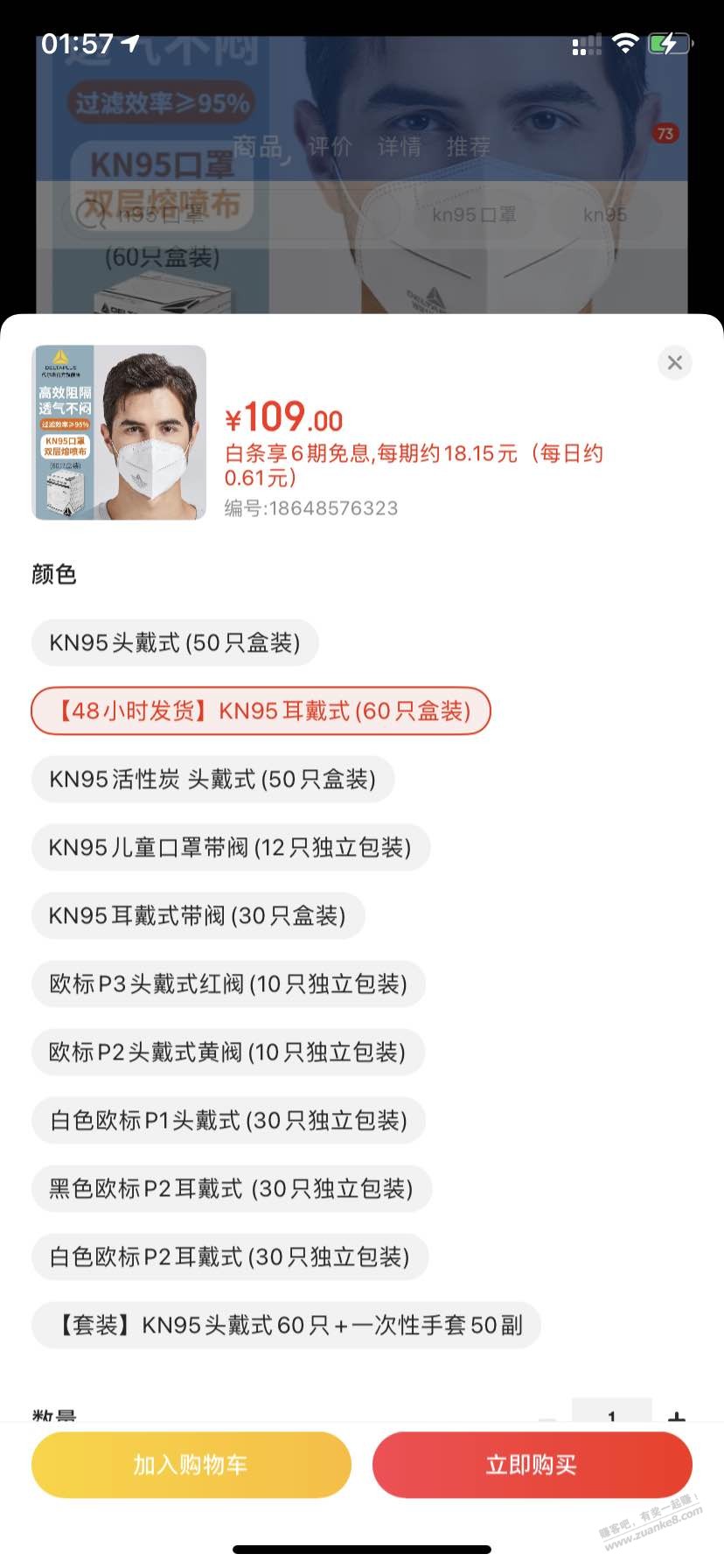 JD代尔塔kn95 60个114，有货刚需可以买点 - 0818团