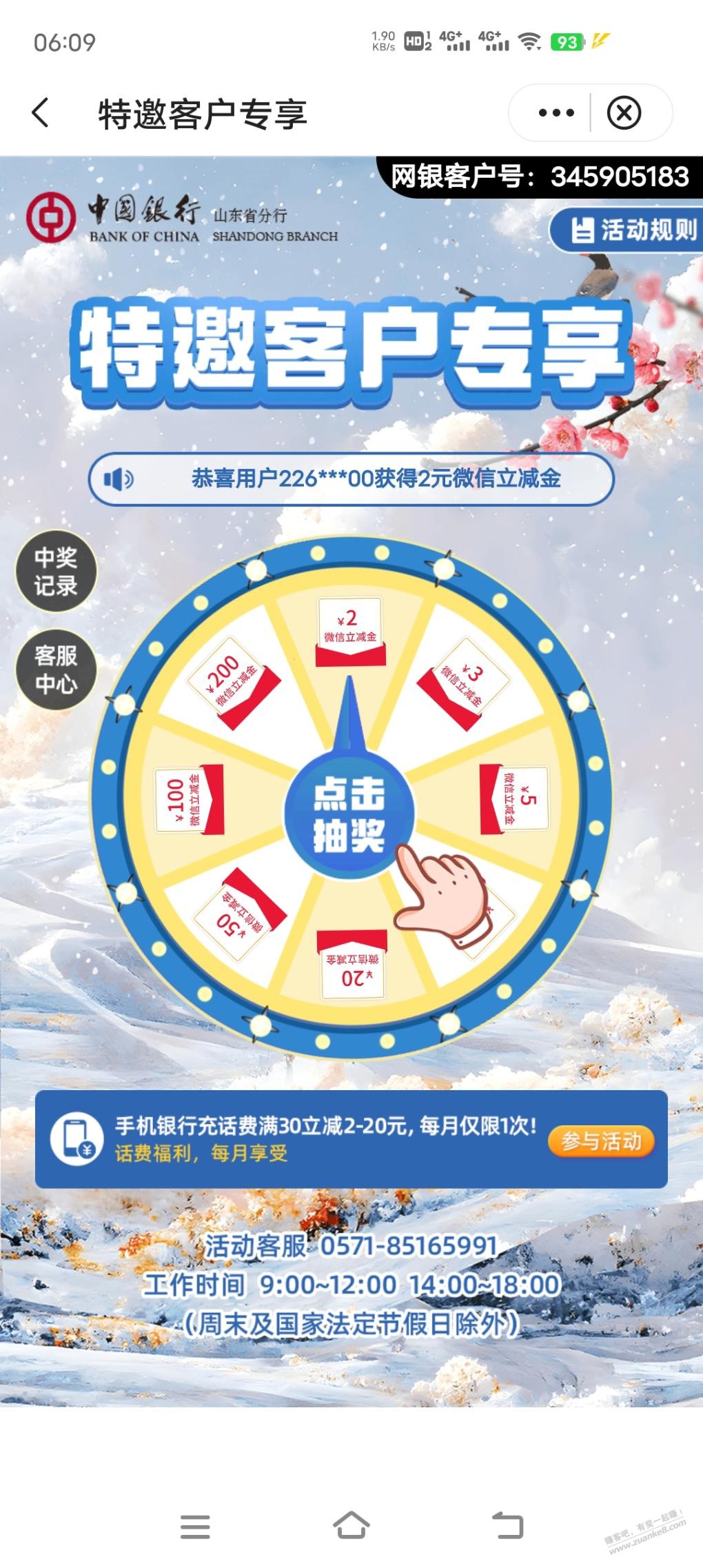 中行app天选之人可以抽奖了~山东 - 0818团