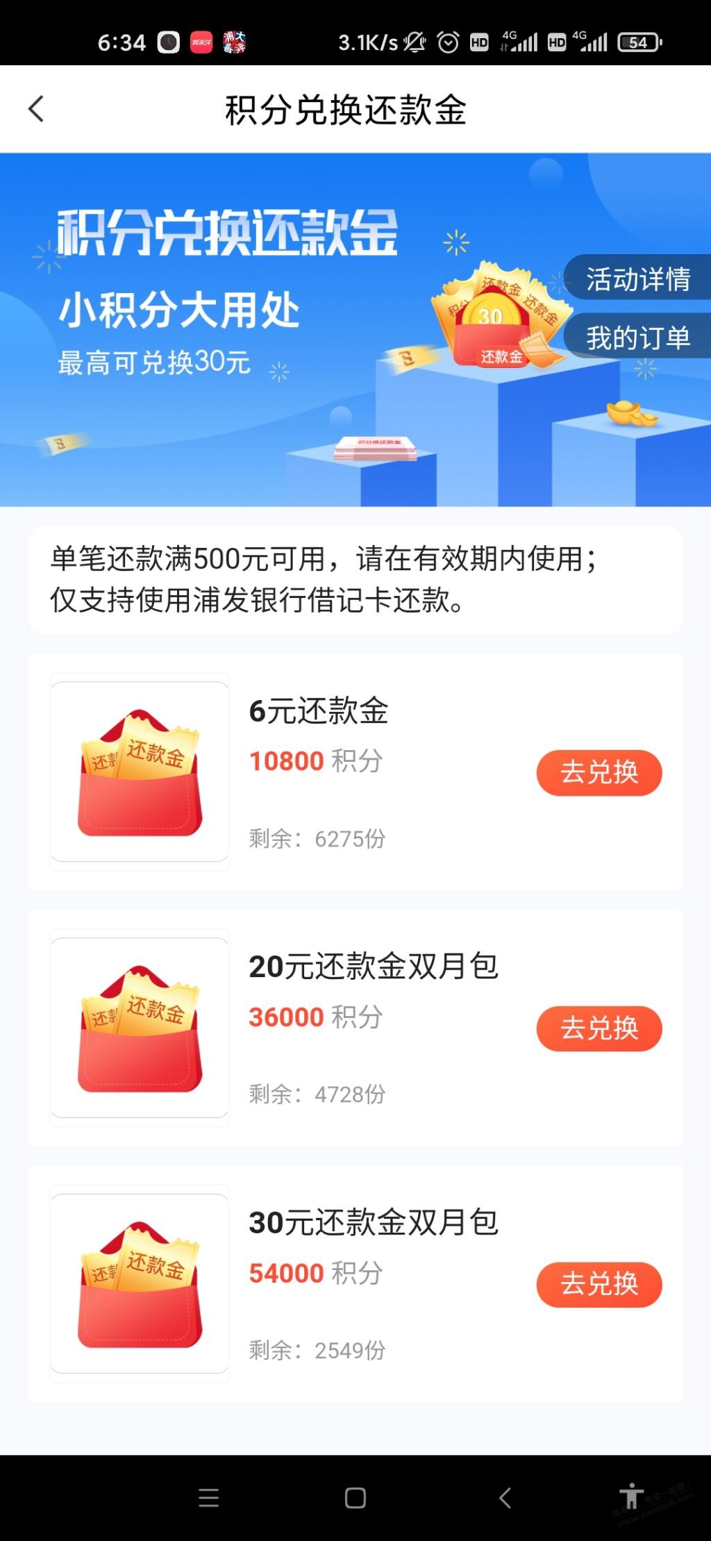 浦发积分还款金别忘了-惠小助(52huixz.com)