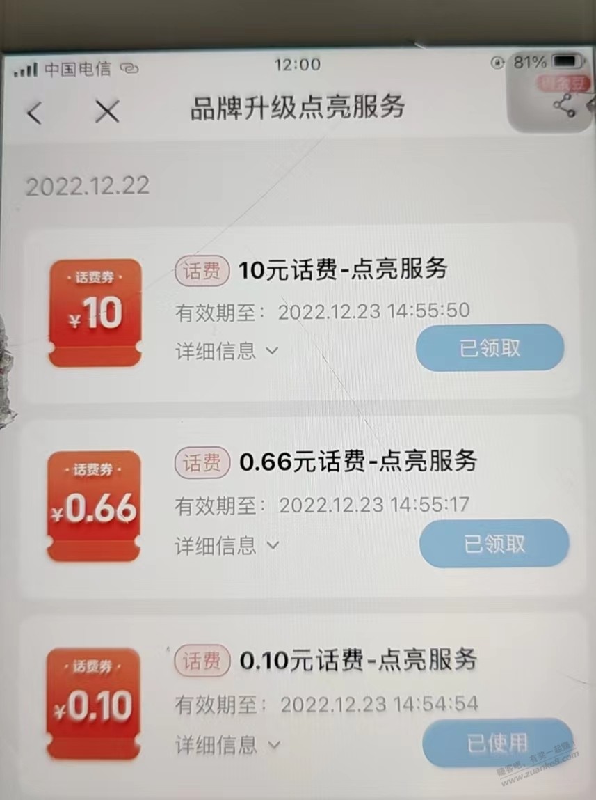 电信APP-终于水了一次。。。。。。。。-惠小助(52huixz.com)