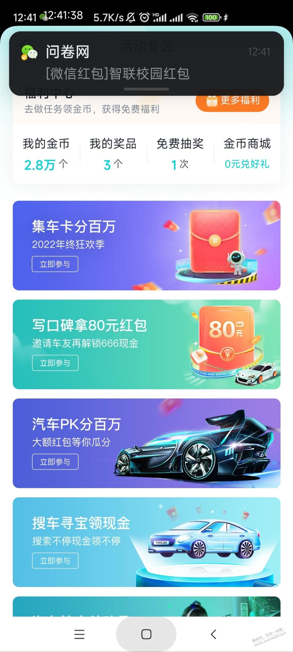 有驾app集卡分百万红包-惠小助(52huixz.com)