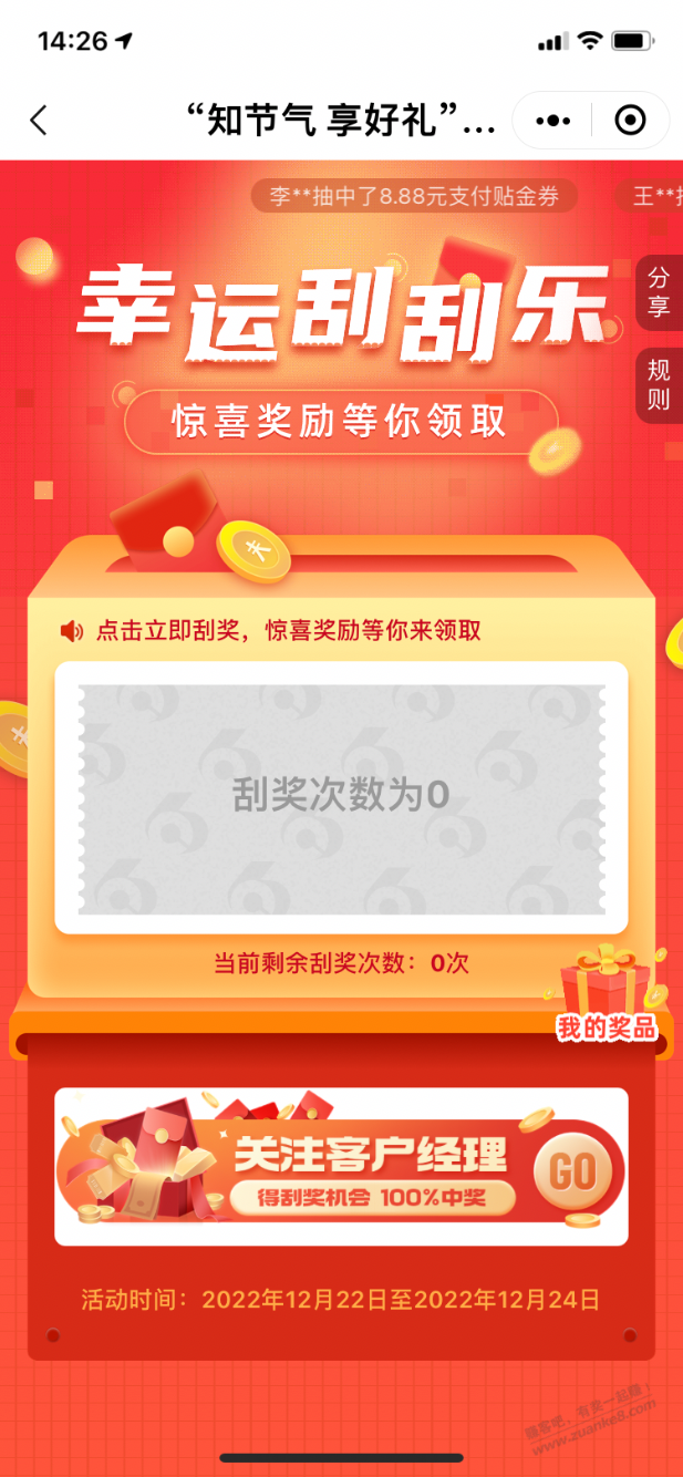 北京交通银行刮刮乐，中了18.88 - 0818团