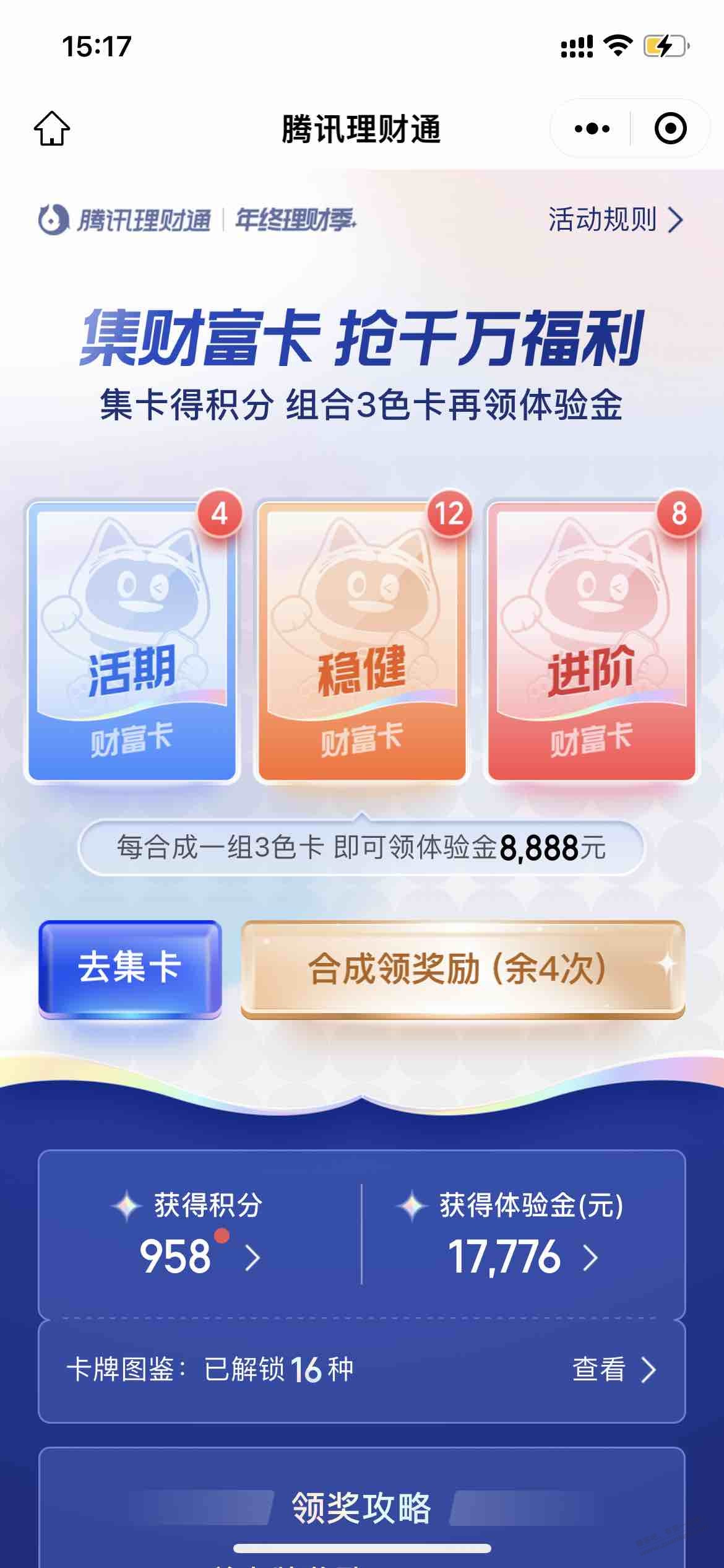 微信腾讯理财通体验金福利，还有积分可以兑换 - 0818团