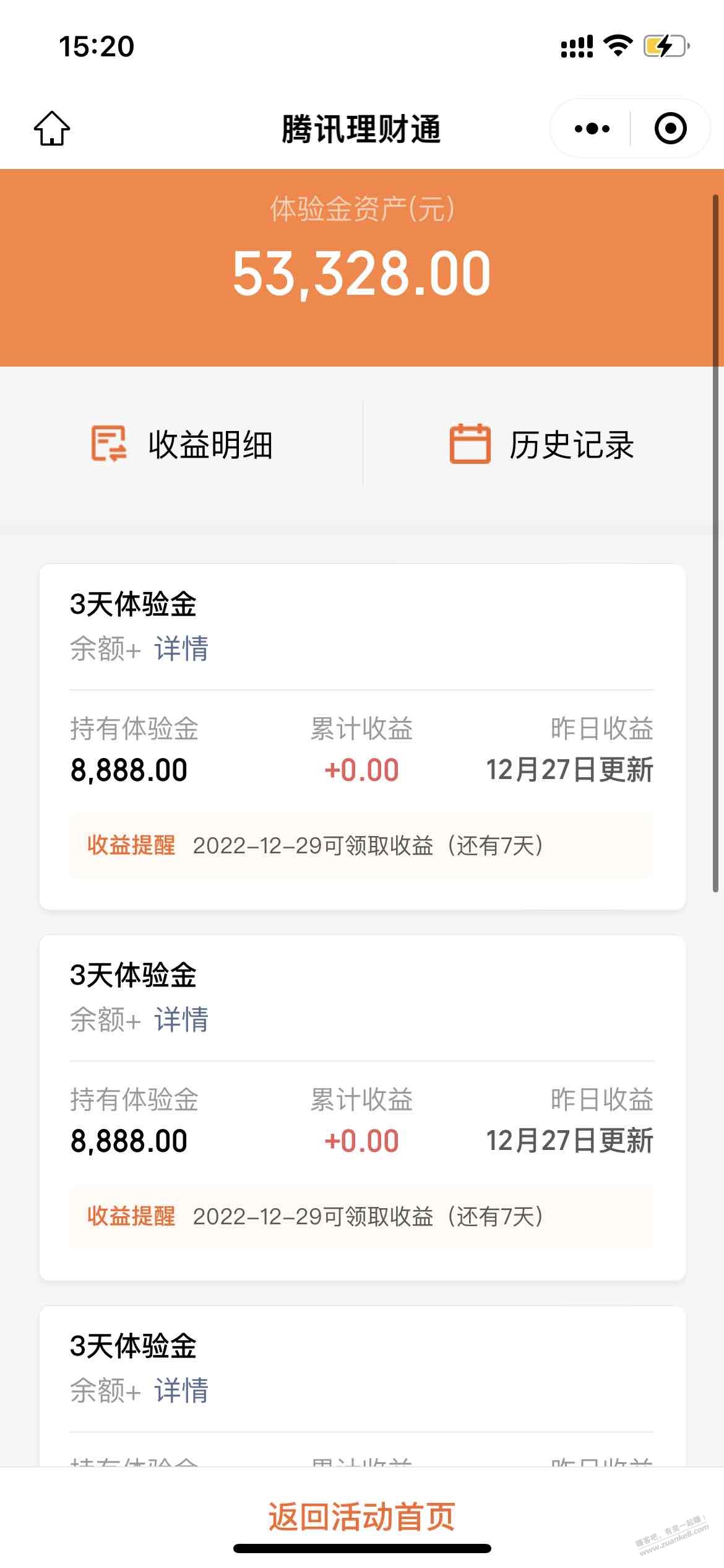 微信腾讯理财通体验金福利，还有积分可以兑换 - 0818团