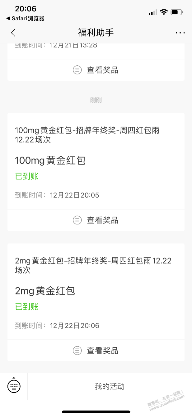 招行红包雨有水 - 0818团