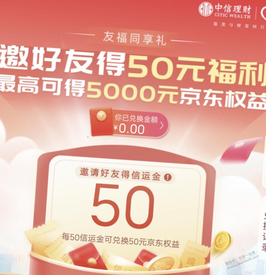 首发个大毛线报，中信信银理财投一万可以领一百块京东卡邀请一个50元可以自推。 - 0818团