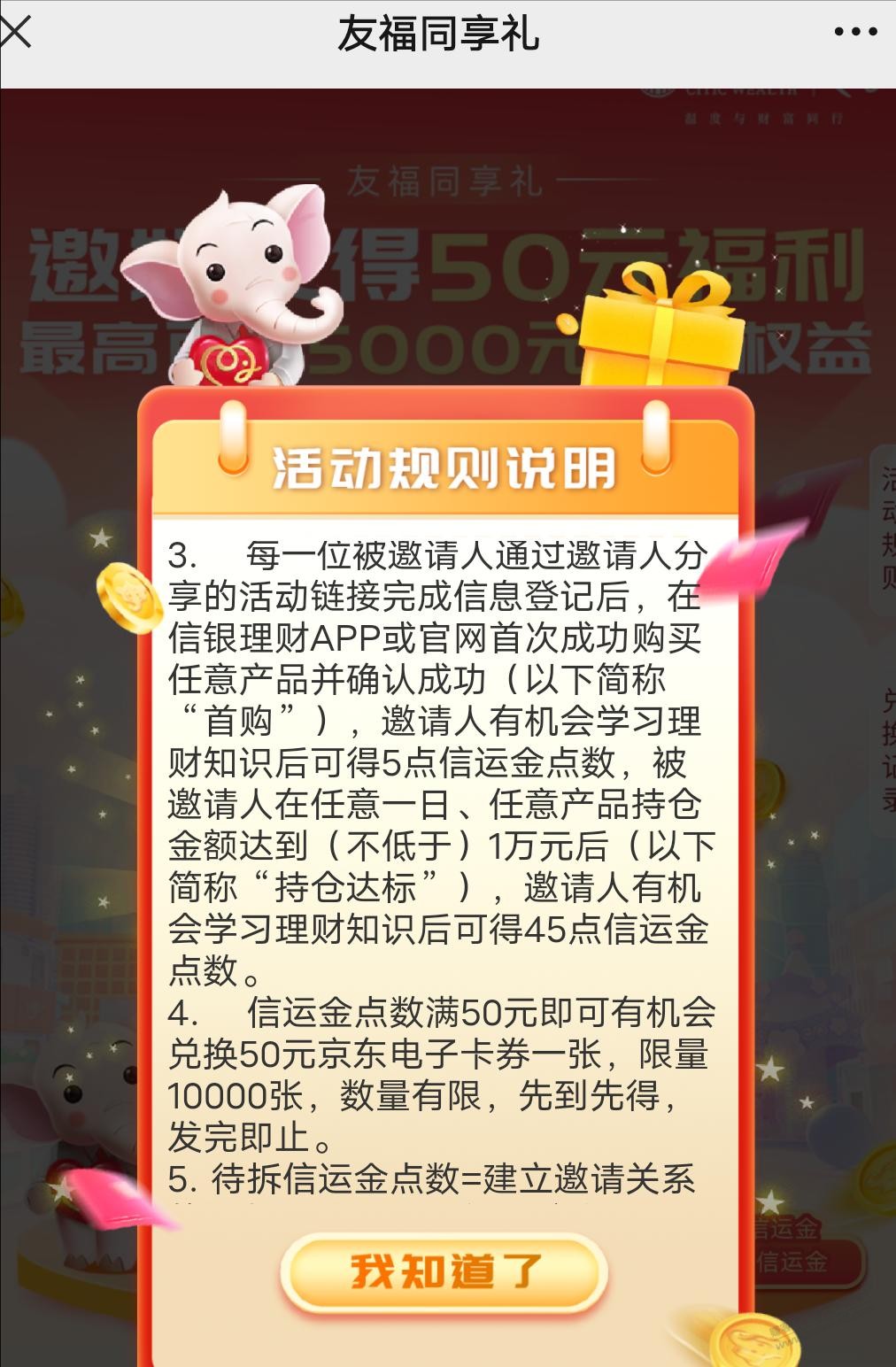 首发个大毛线报，中信信银理财投一万可以领一百块京东卡邀请一个50元可以自推。 - 0818团