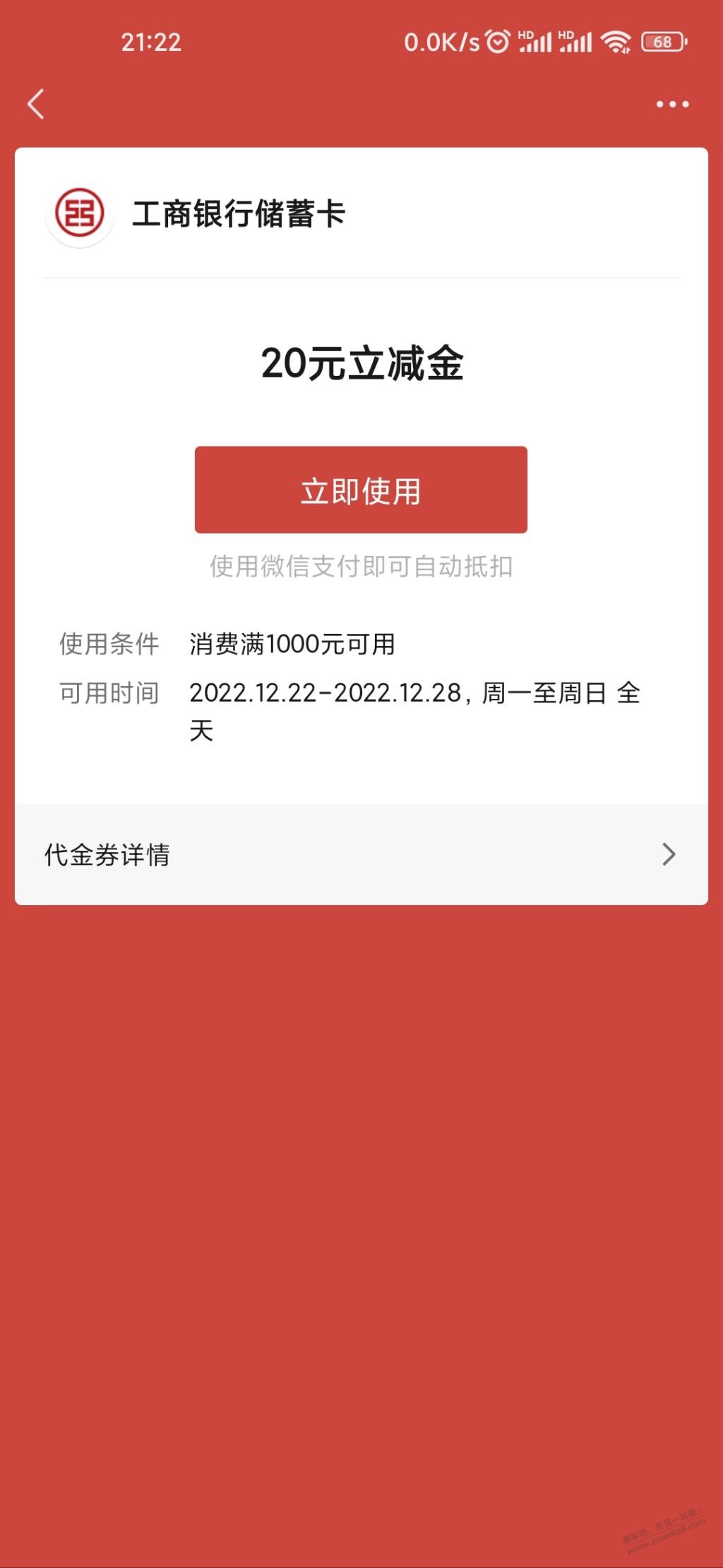 宁波工行1分钱20立减金 - 0818团