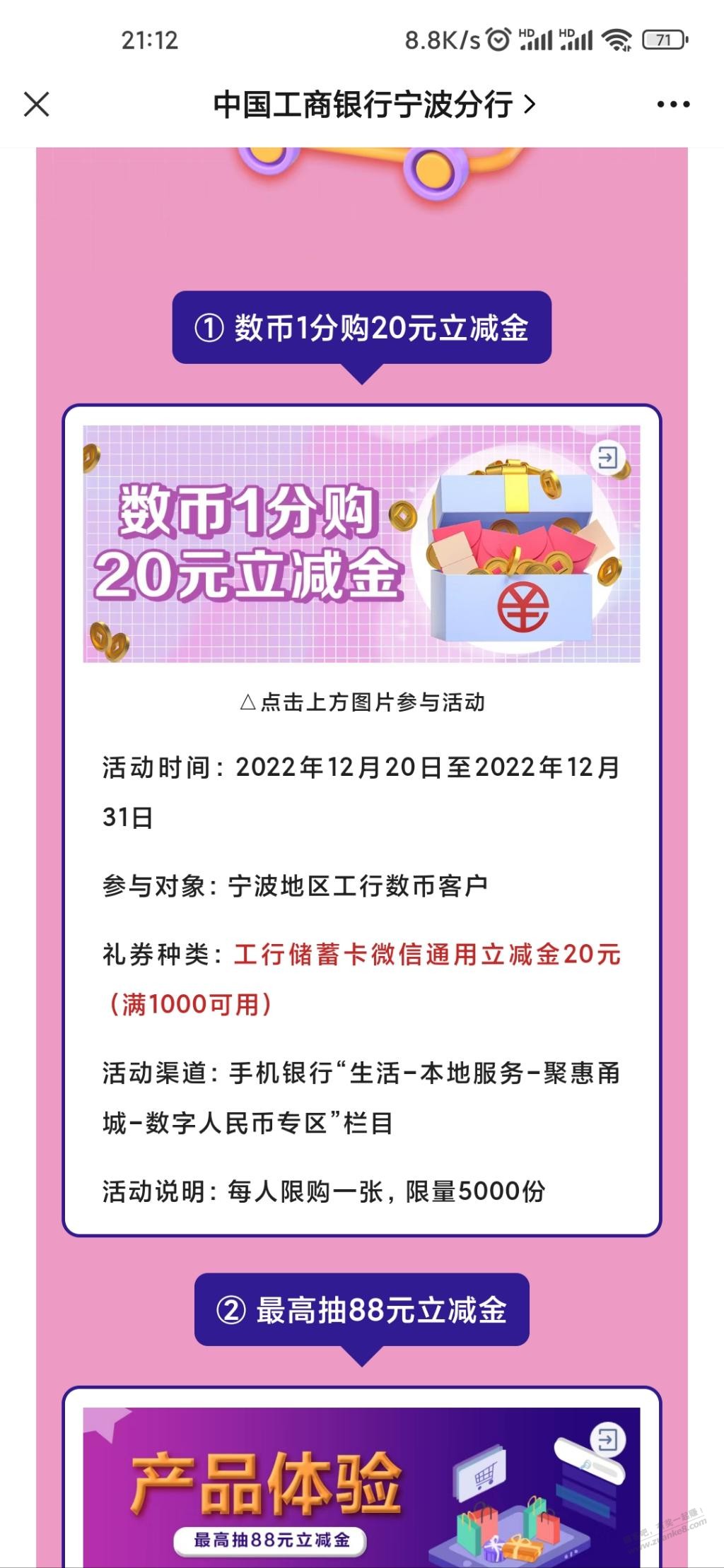 宁波工行1分钱20立减金 - 0818团