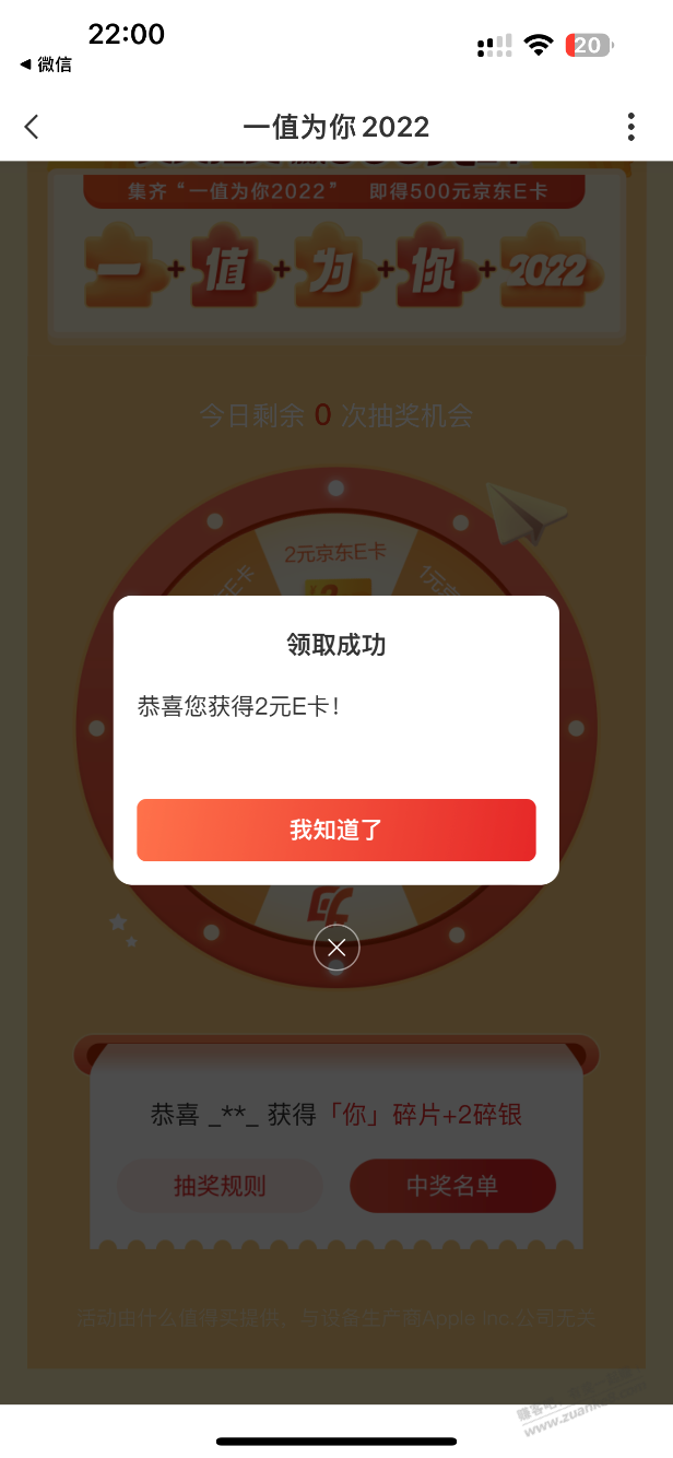什么值得买中了2元e卡。。自测 - 0818团