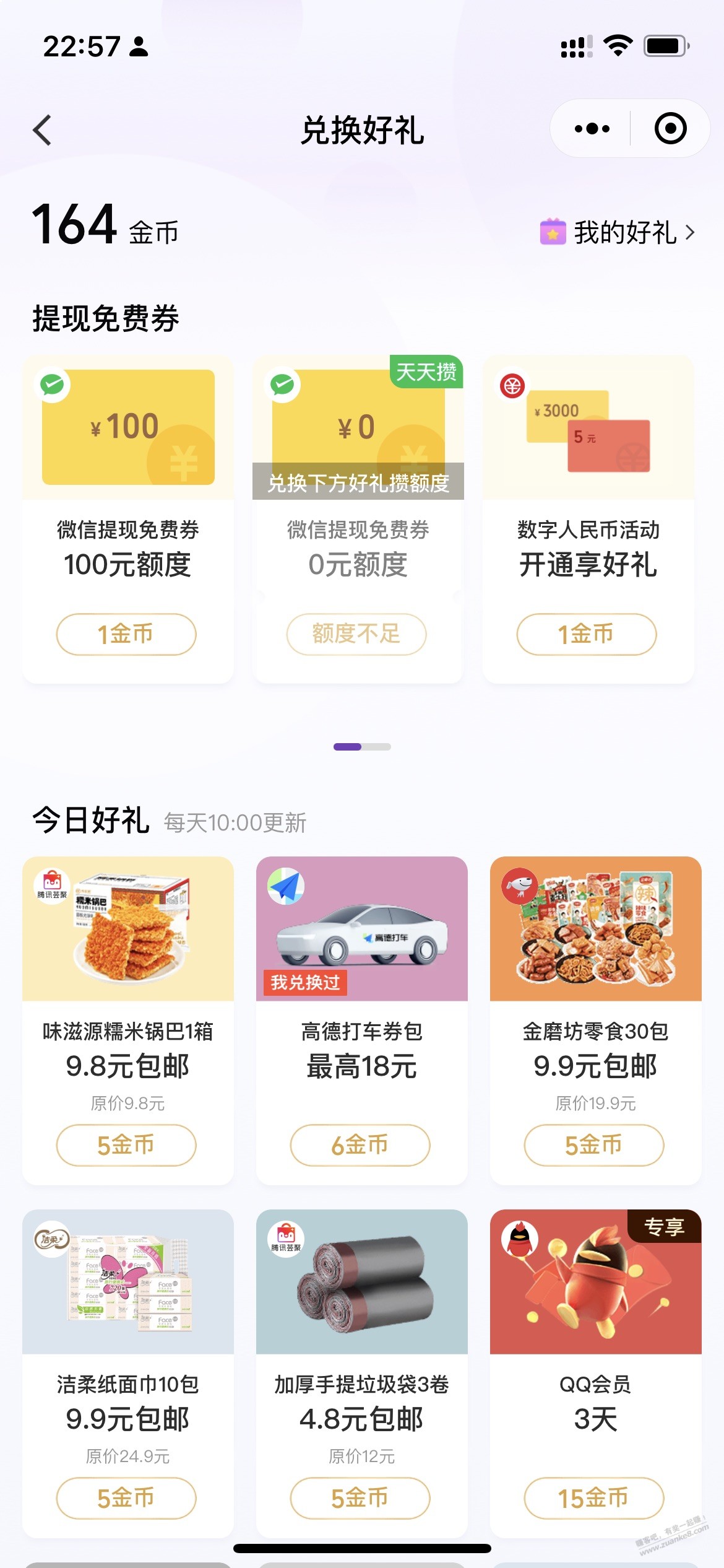 V.x支付有优惠 提现额度-惠小助(52huixz.com)