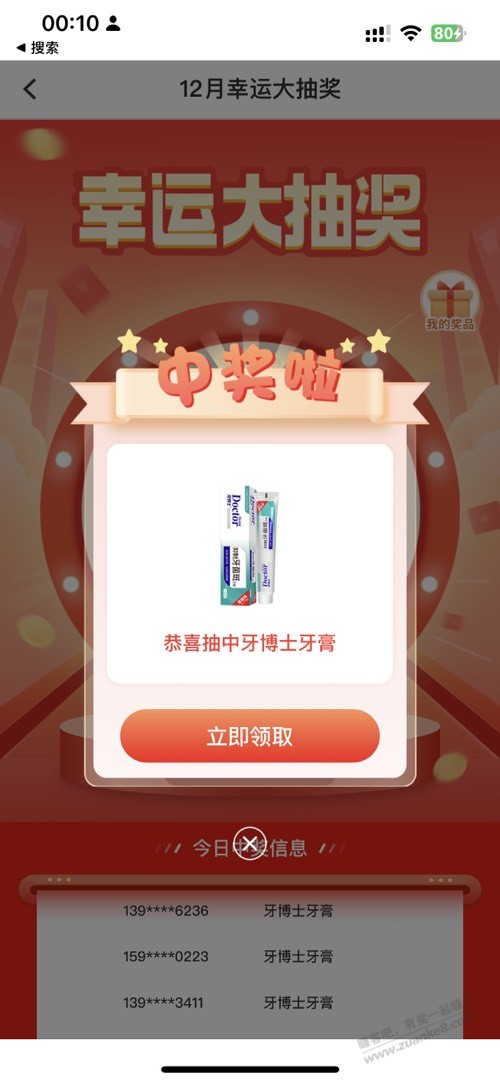 南京银行抽奖水了 - 0818团