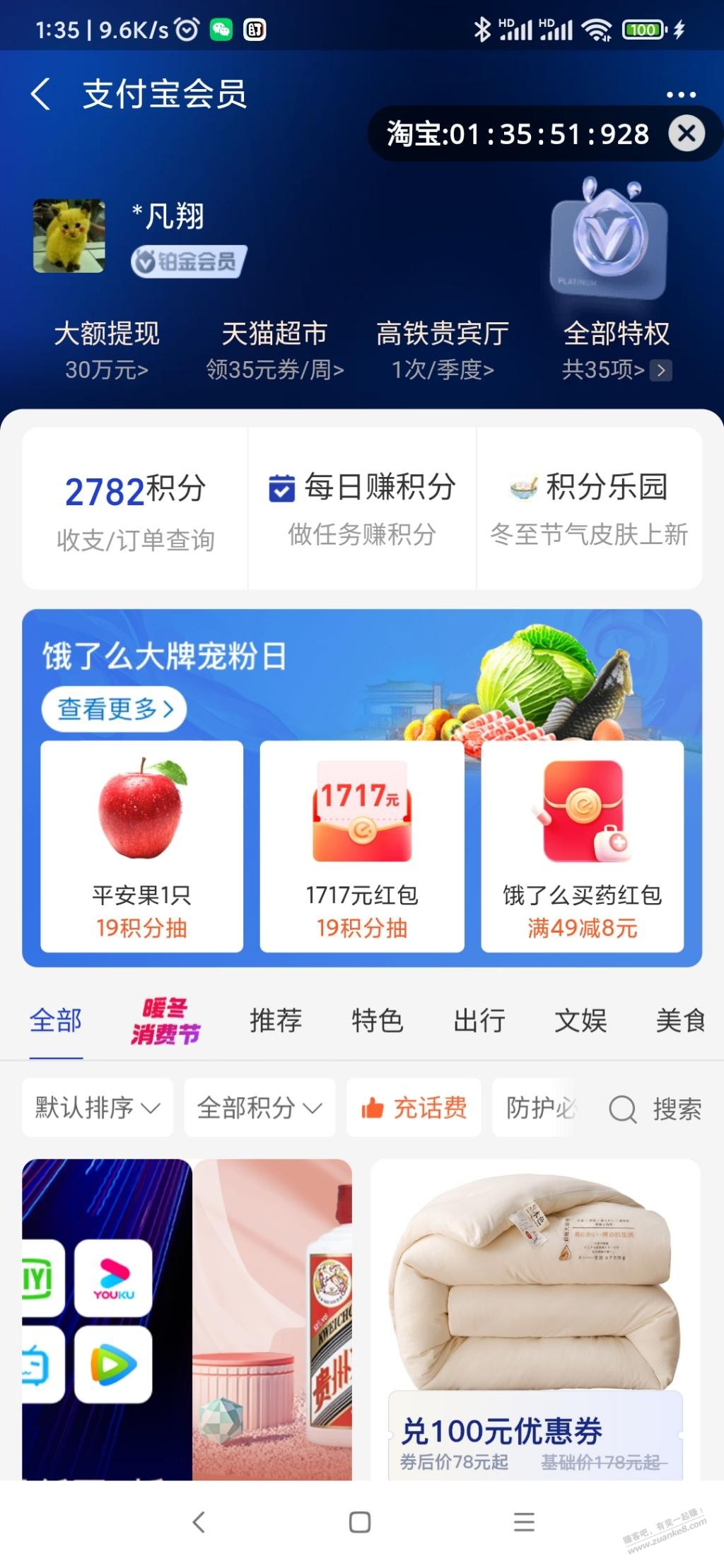 支付宝抽0.01平安果券-惠小助(52huixz.com)