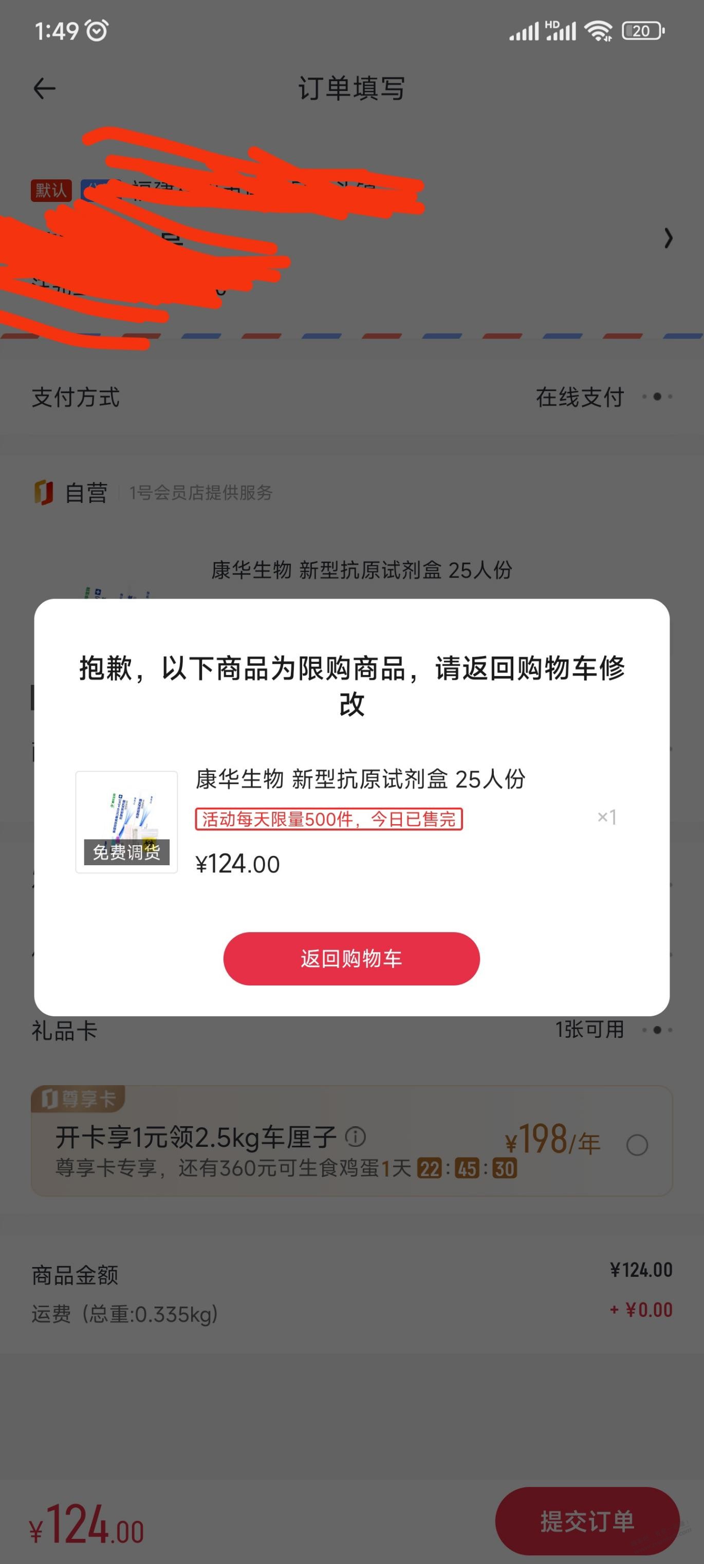 1号店明明有货-为什么买不了-惠小助(52huixz.com)