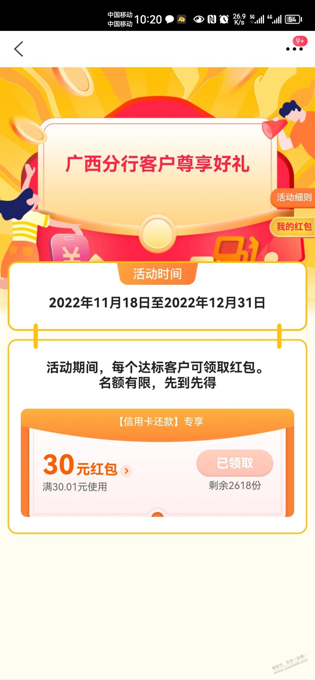 交行买单吧广西区30还款红包-惠小助(52huixz.com)