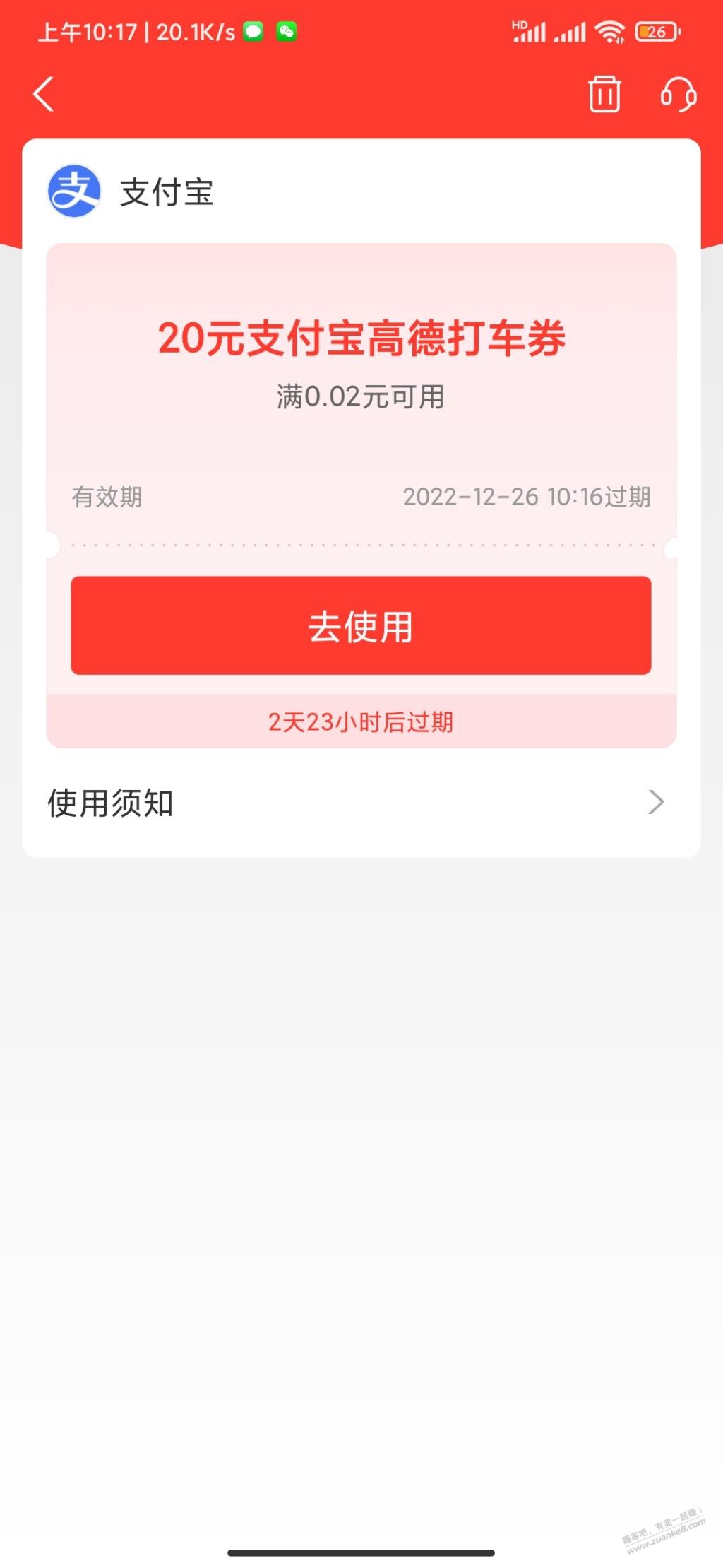 有水2-2支付宝抽高德打车券 - 0818团