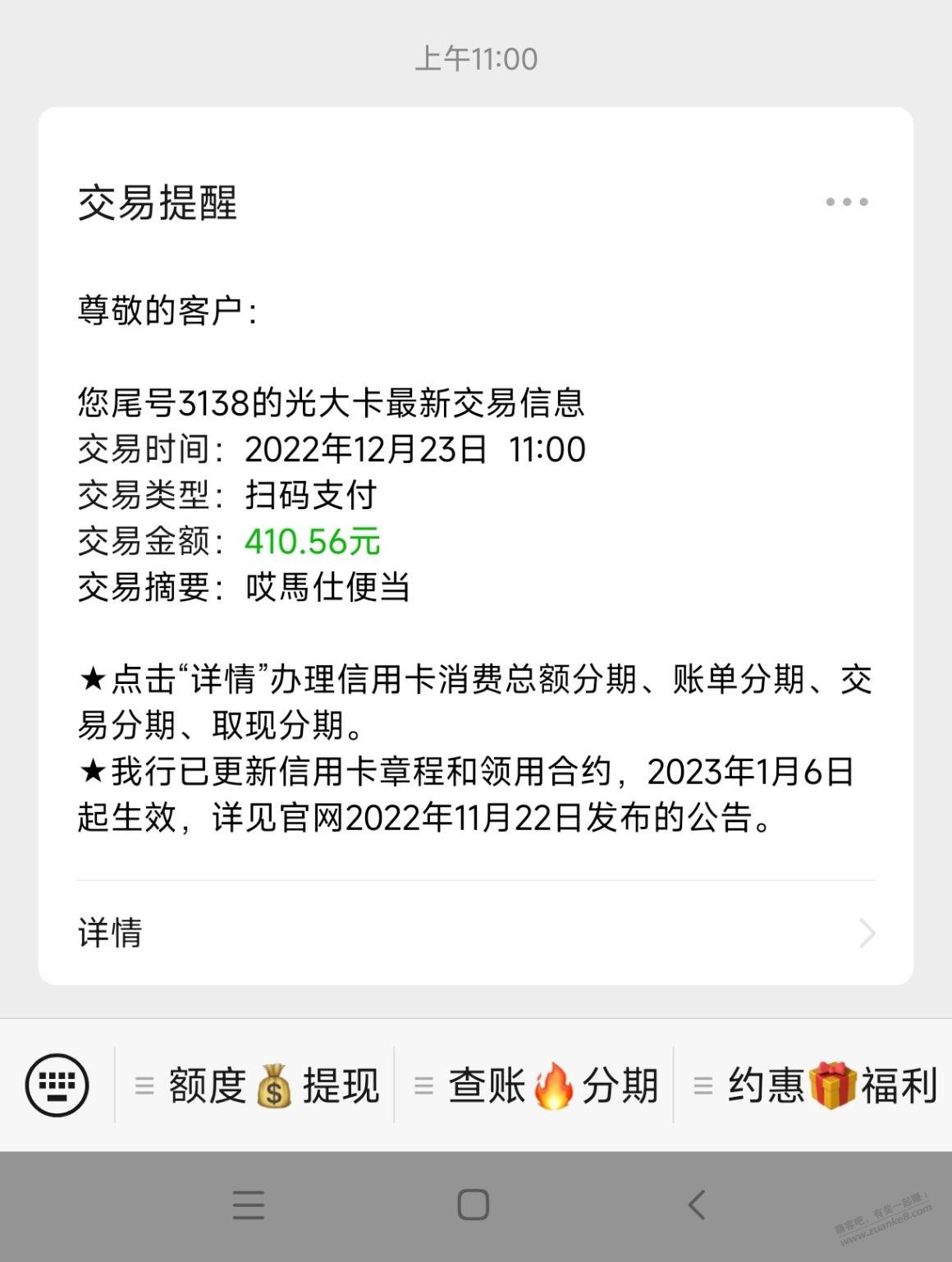 光大终于挤进来一次，减了90 - 0818团