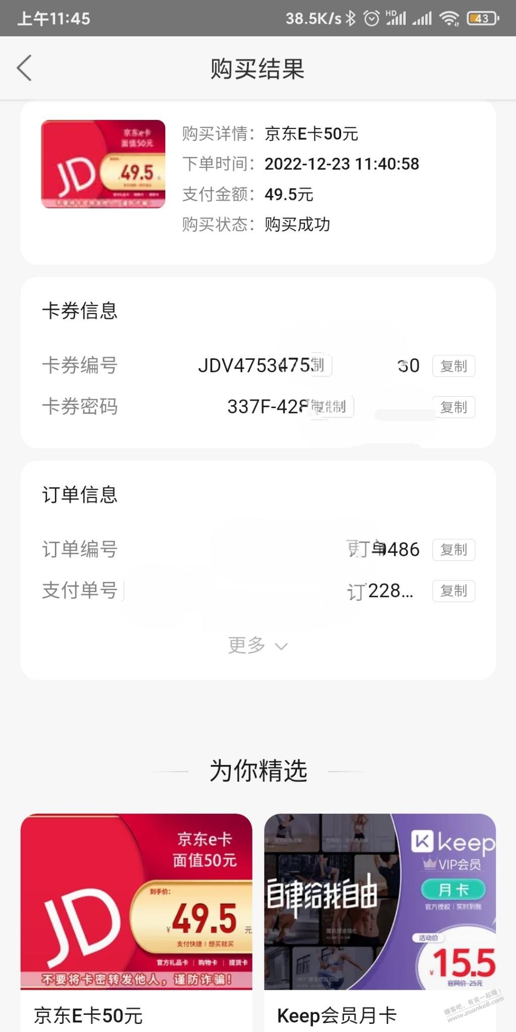 云闪付e卡8折 - 0818团