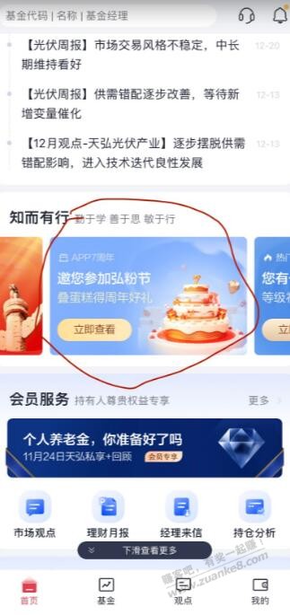 天弘基金7周年弘粉节叠蛋糕瓜分百万现金红包 最高18.88元 - 0818团