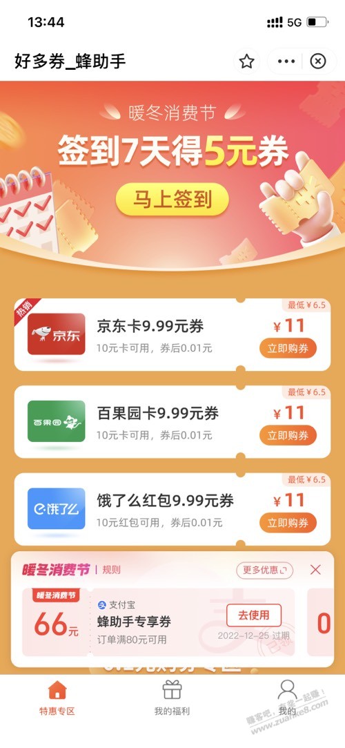 速度，支付宝66大毛 - 0818团
