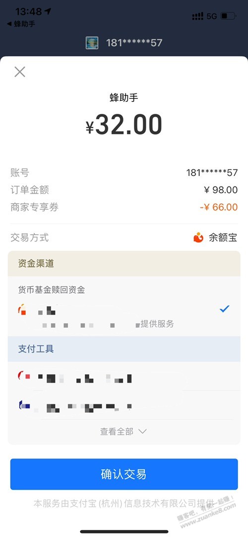 速度，支付宝66大毛 - 0818团
