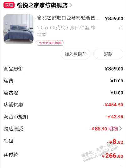 天猫愉悦之家 四件套应该算好价 - 0818团