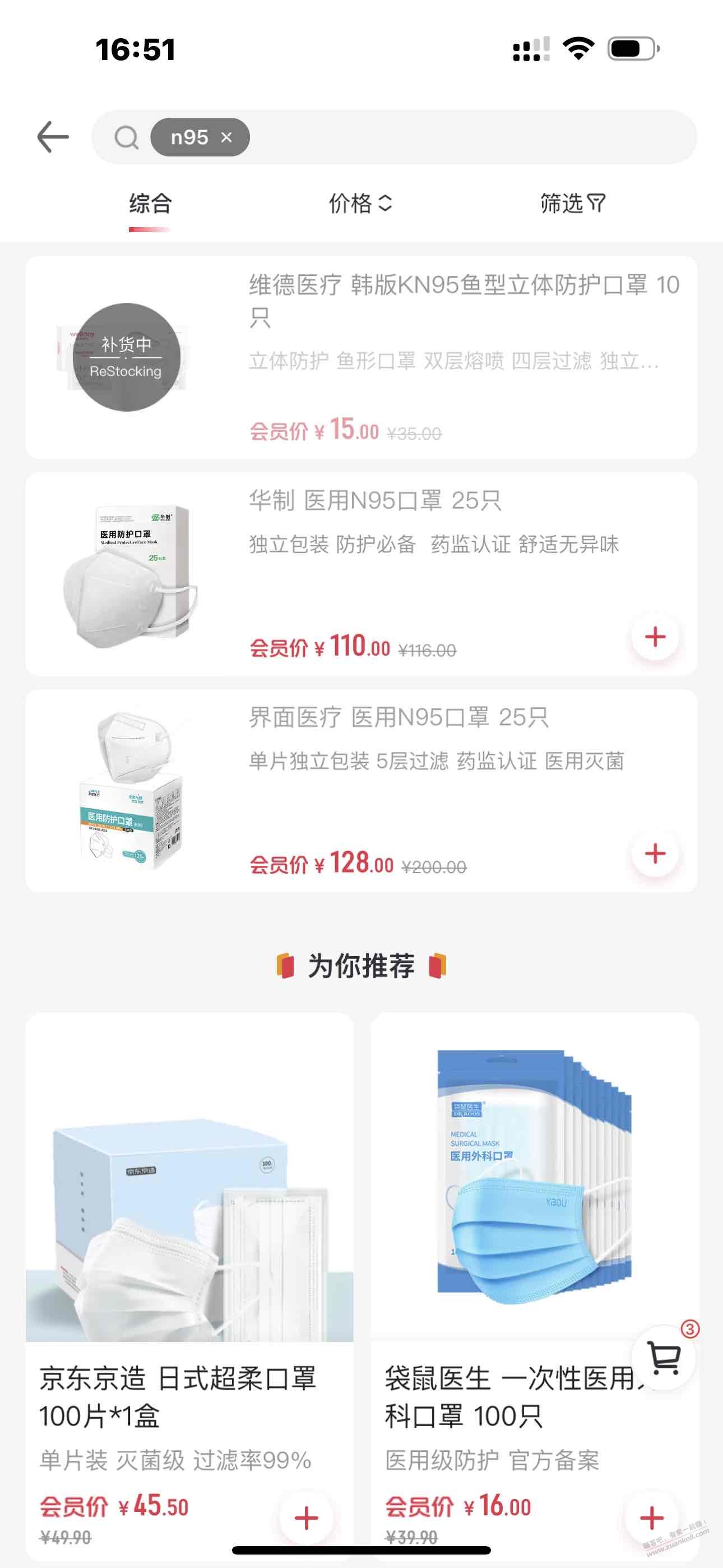 1号店N95有货-两款-惠小助(52huixz.com)