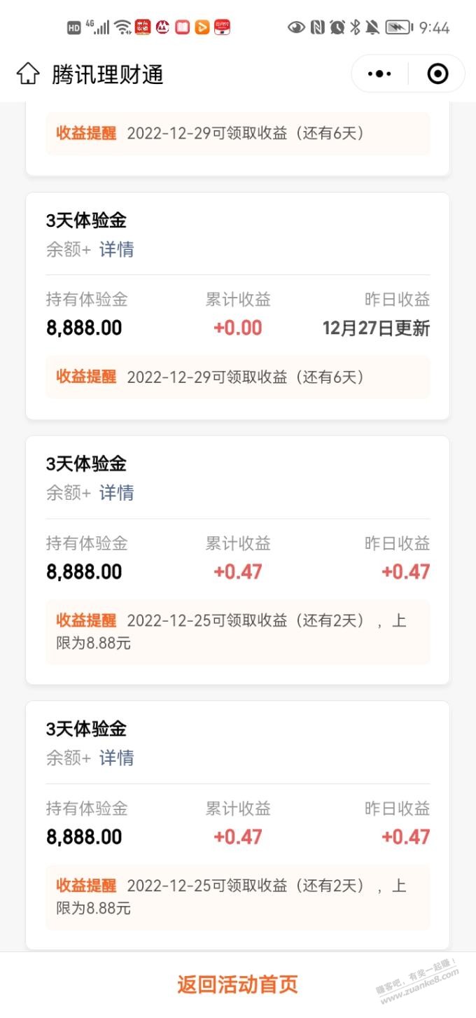 至少7万体验金，稳赚 - 0818团