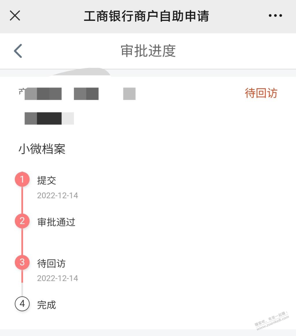 工银吧码一直是待回访什么情况-惠小助(52huixz.com)