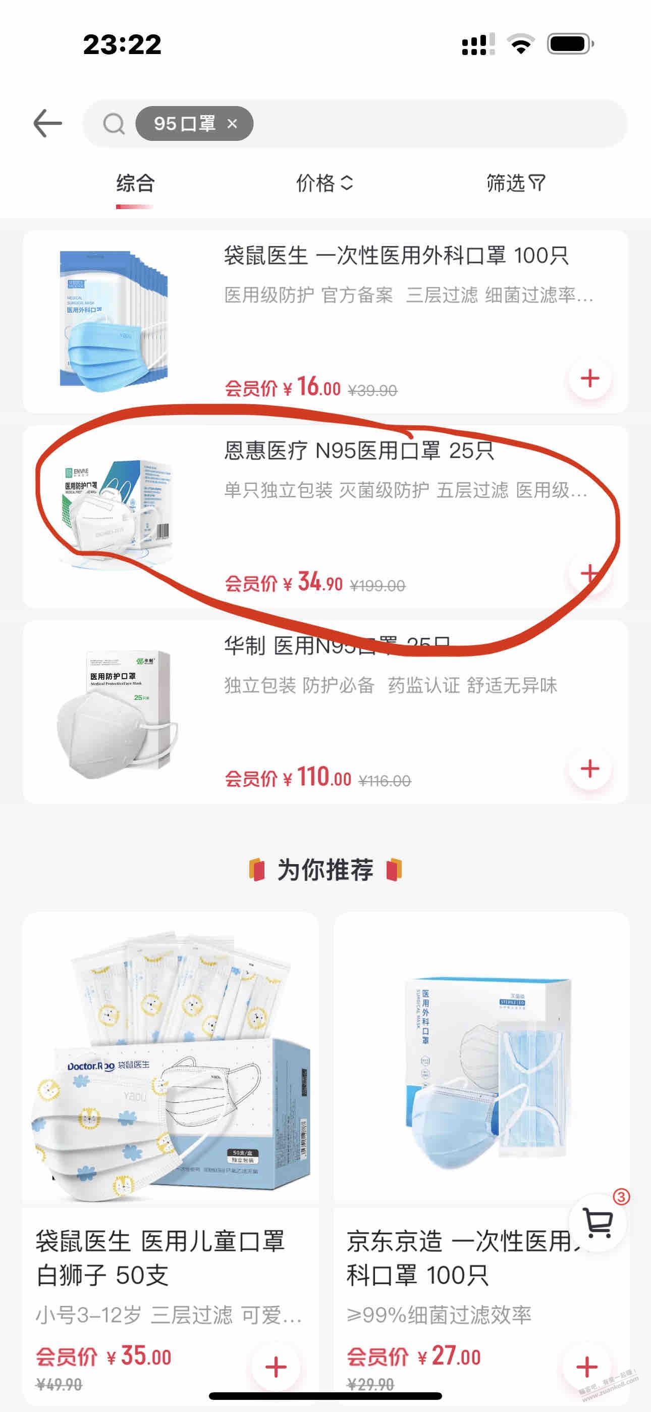 快-1号店n95口罩25个只要34.9-惠小助(52huixz.com)