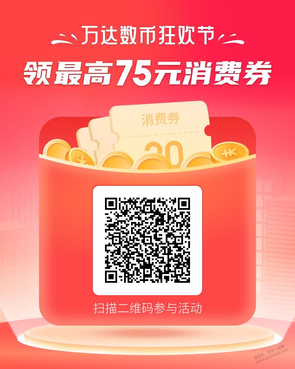 中国银行75数币