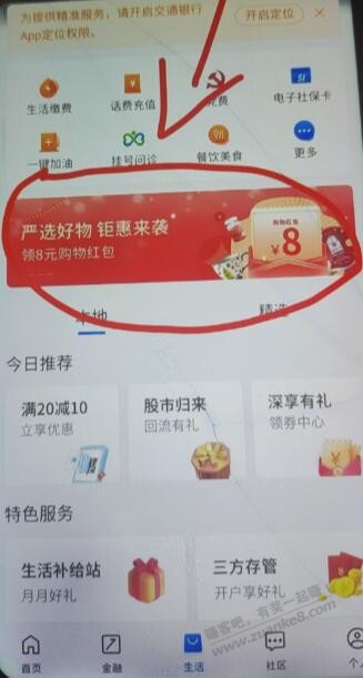 网易严选8元券 - 0818团