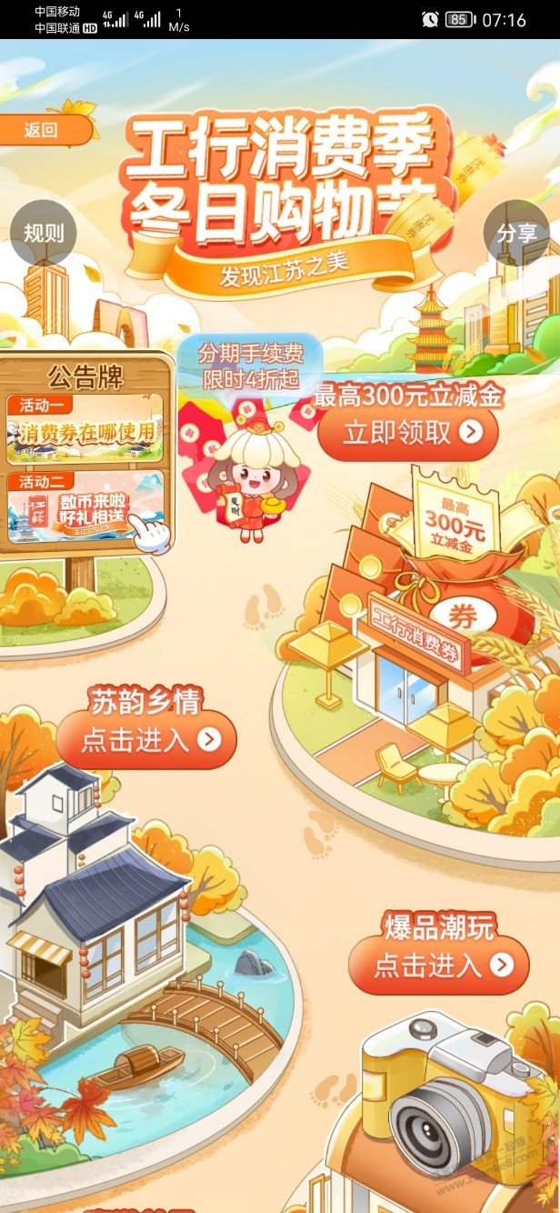 工行app，工行消费季活动二，数币有礼，50-20话费 - 0818团