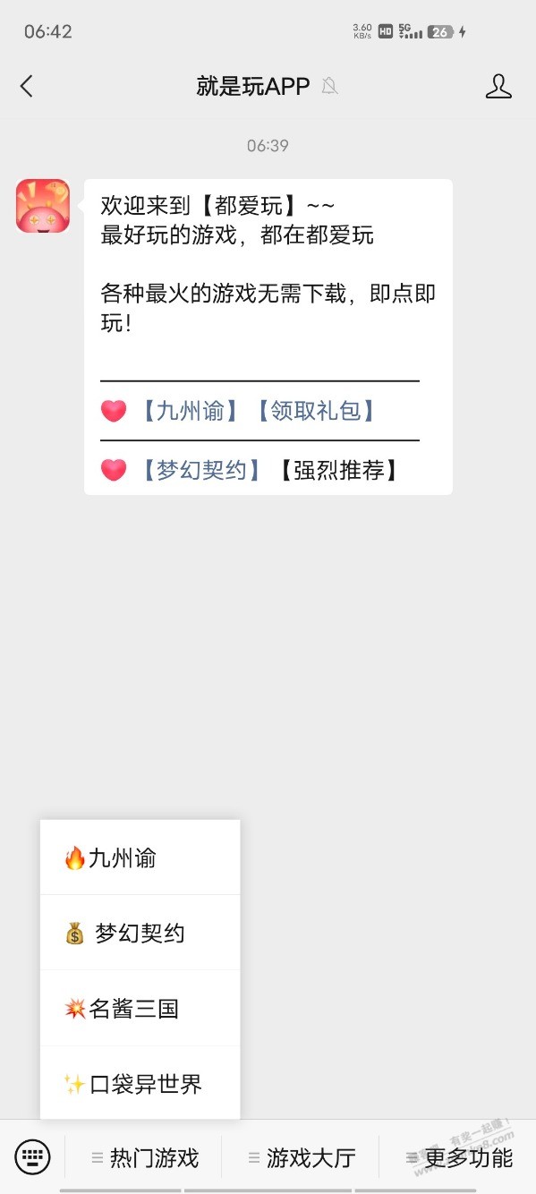就是玩app公众号，左下角九州进去登录，直接连续提3个0.3 - 0818团