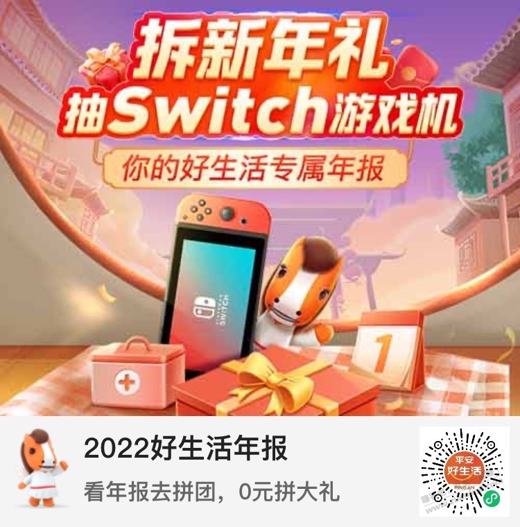 <a href=https://hczlife-static.pingan.com.cn/zsbxReg/index.html?inviteId=103D5C146A0E9317BFF66EA0132CCB4221A9450EF178F15FF487526D46CA1DBD&activityShareCode=2064687027056242688&shareCode=20646870270562 target=_blank class=infotextkey>平安好生活</a> 25元无门槛购药券 - 0818团