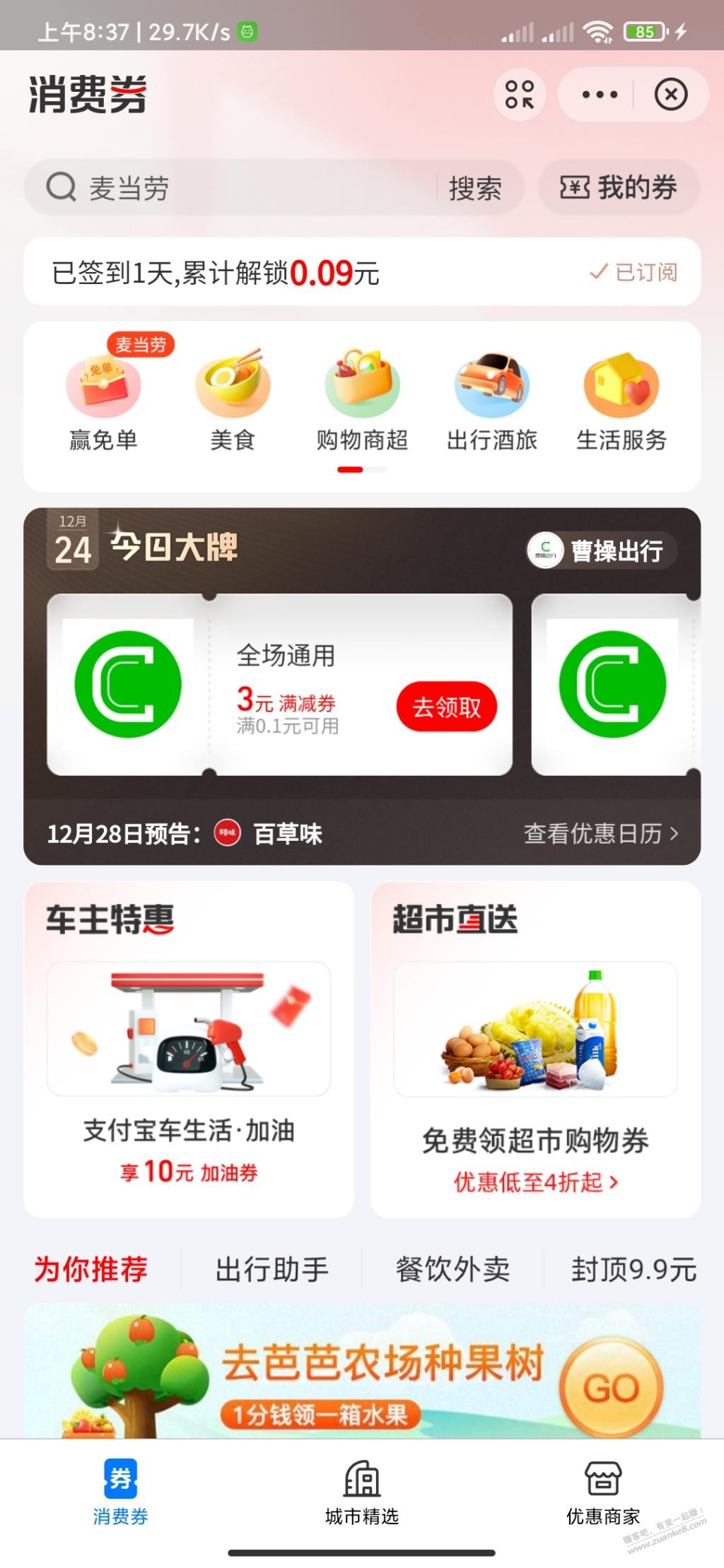 <a href=/xbhd/151709.html target=_blank class=infotextkey>曹操</a>支付宝3元无门槛优惠券 - 0818团