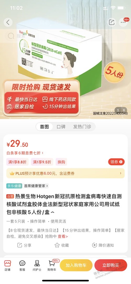 jd抗原有货，很快发货 - 0818团