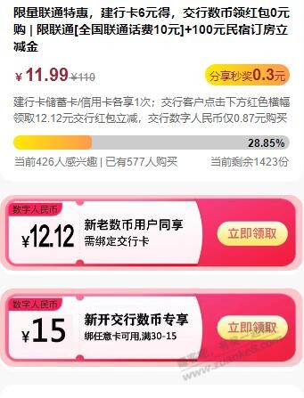 全国联通可撸，数币优惠充话费 - 0818团