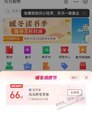 当当购物80-66元-惠小助(52huixz.com)