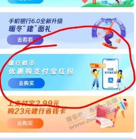 16元买30元建行支付宝支付券 - 0818团