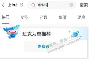 16元买30元建行支付宝支付券 - 0818团